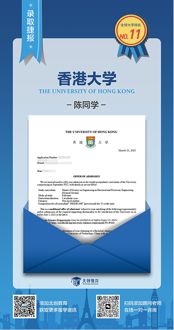 香港大学录取案例