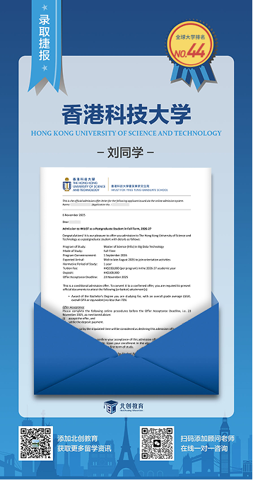 香港科技大学录取案例