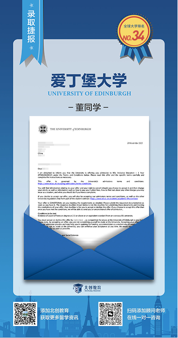 爱丁堡大学录取案例