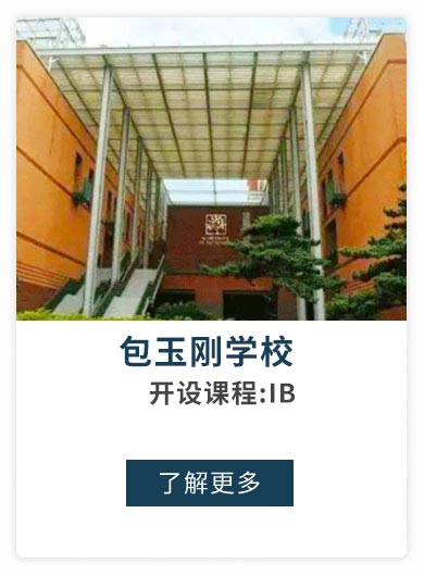 包玉刚学校